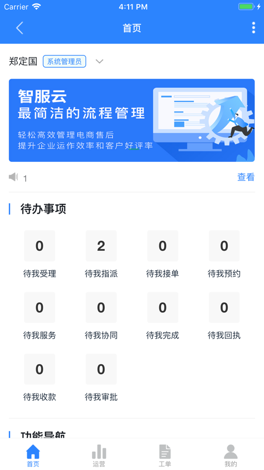 #1. 智服云 (iOS) 由: 比牛信息科技有限公司