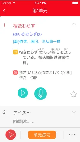 Game screenshot 红宝书·新日本语能力考试N2文字词汇(详解+练习) apk