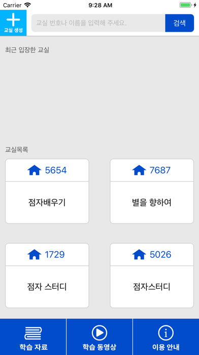 점자 익히기: 교수자용 app screenshot