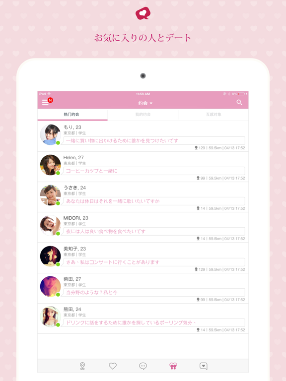 iPair - 新しい出会いのおすすめ画像3