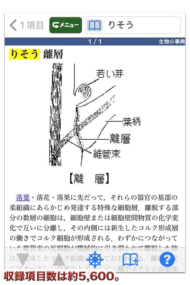 三省堂 生物小事典 第4版 (ONESWING) screenshot 3