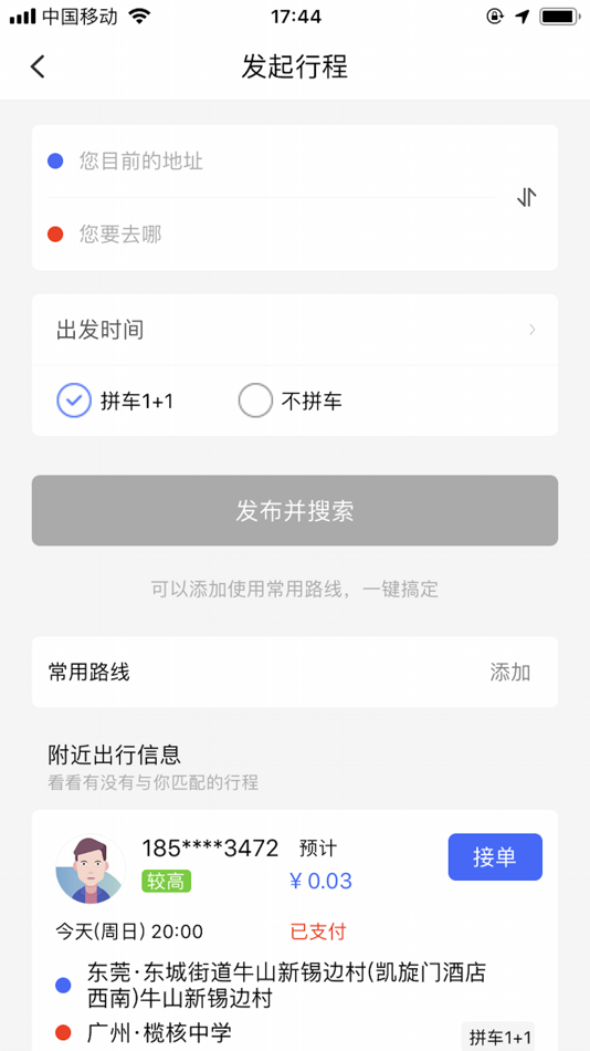 #2. 如一出行司机版 (iOS) 来自: 广东如一商务服务有限公司