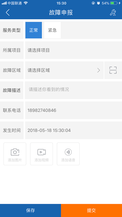 Screenshot #3 pour E维-维保版