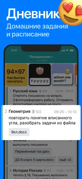 Game screenshot Дневничок МЭШ, edu tatar, CПб apk