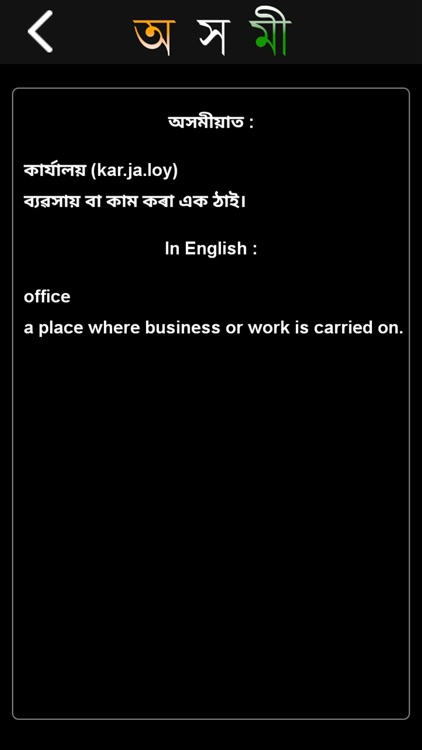 Axomi : Assamese Dictionary