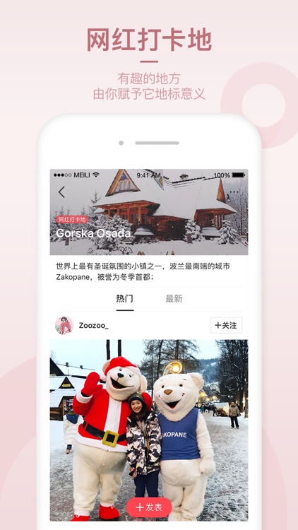 美丽说-时髦内容社区