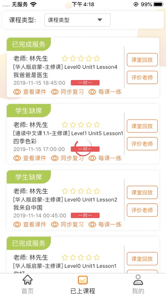#2. 华校云课堂 (iOS) 由: 元中文数字科技(武汉)有限责任公司