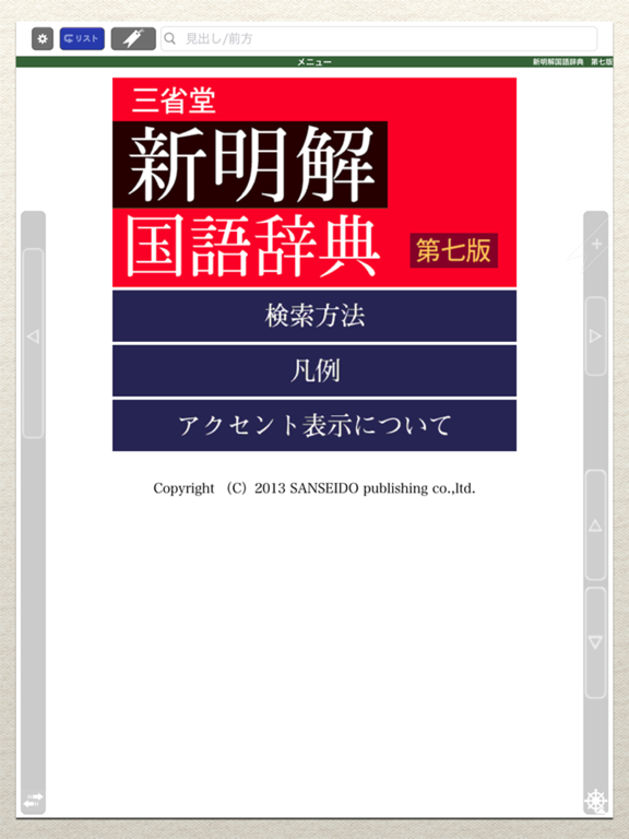 新明解国語辞典 第七版【三省堂】(ONESWING)のおすすめ画像2