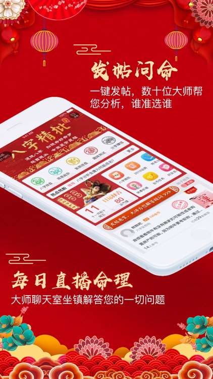 知命算命大师-周易八字风水妙算 screenshot-4