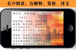 Game screenshot 宋词名篇排名前100首 - 读书派出品 apk