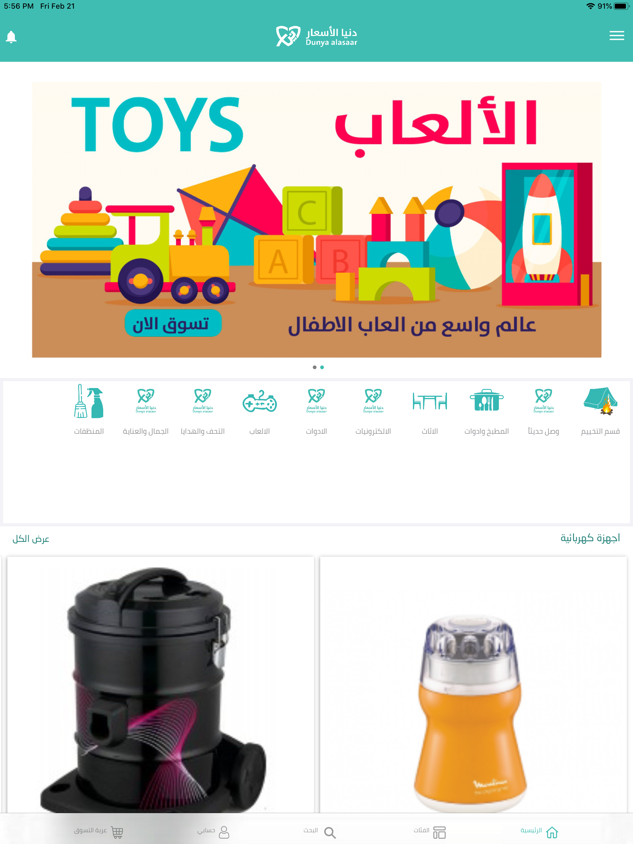 دنيا الأسعار