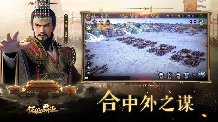 征服与霸业 screenshot-4