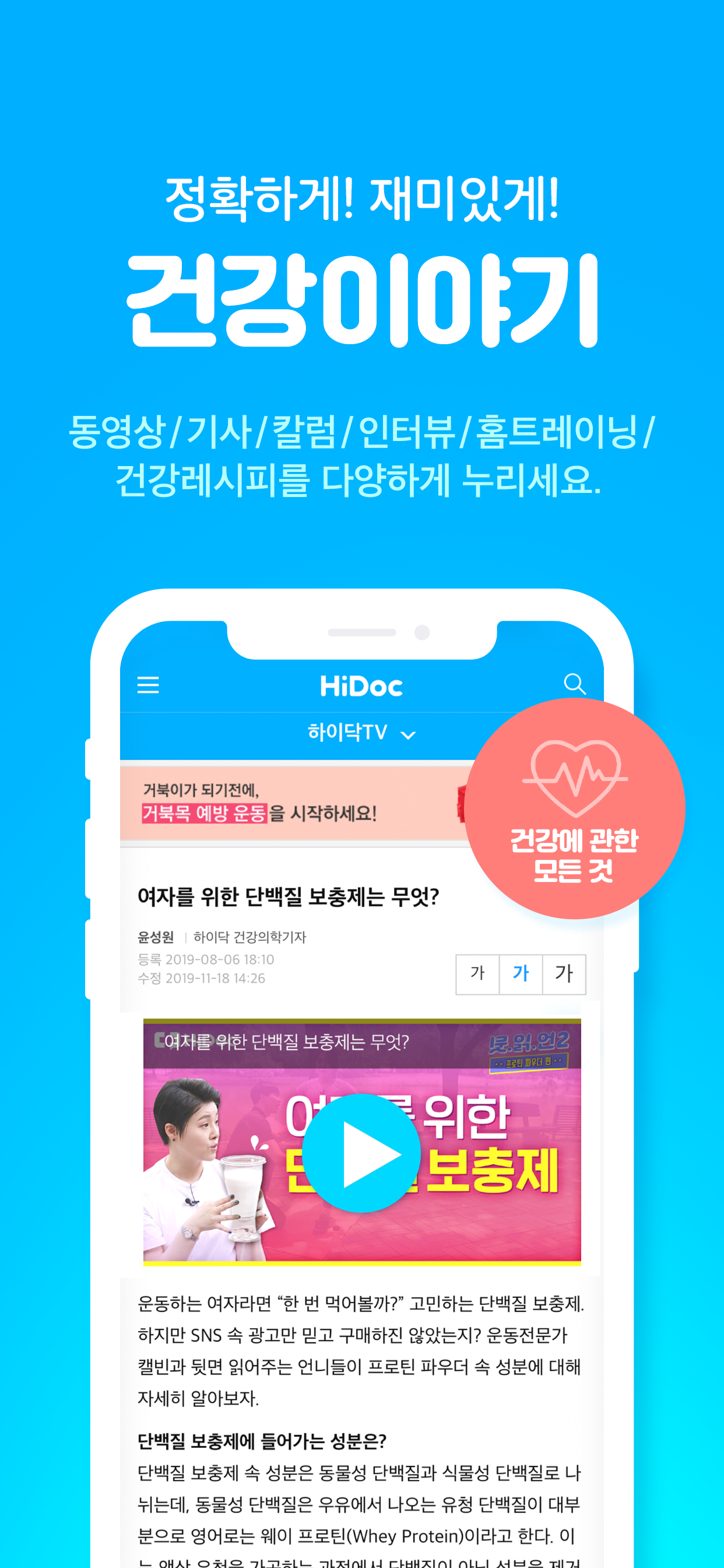 하이닥 (Hidoc) screenshot 3