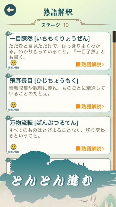 四字熟語クロス—単語パズルゲーム 人気 screenshot 2