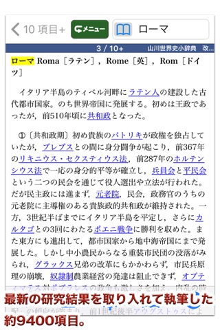 山川 世界史小辞典 改訂新版【山川出版社】のおすすめ画像2