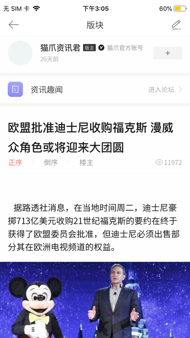 Screenshot #3 pour 新浪游戏社区论坛 - 游戏玩家的头条新闻资讯平台