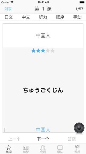 新标日语-初级篇 screenshot 3