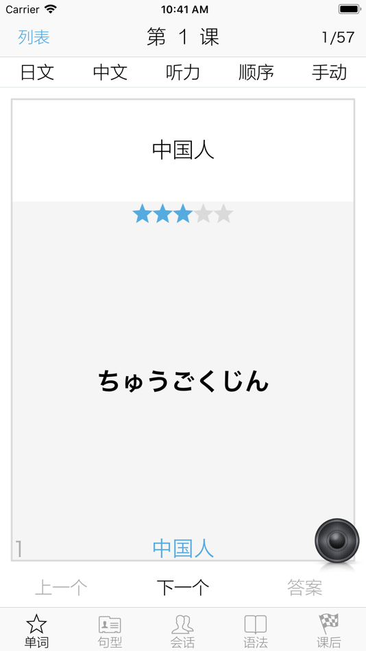 #3. 新标日语-初级篇 (iOS) 来自: 南京鹏宇科技有限公司