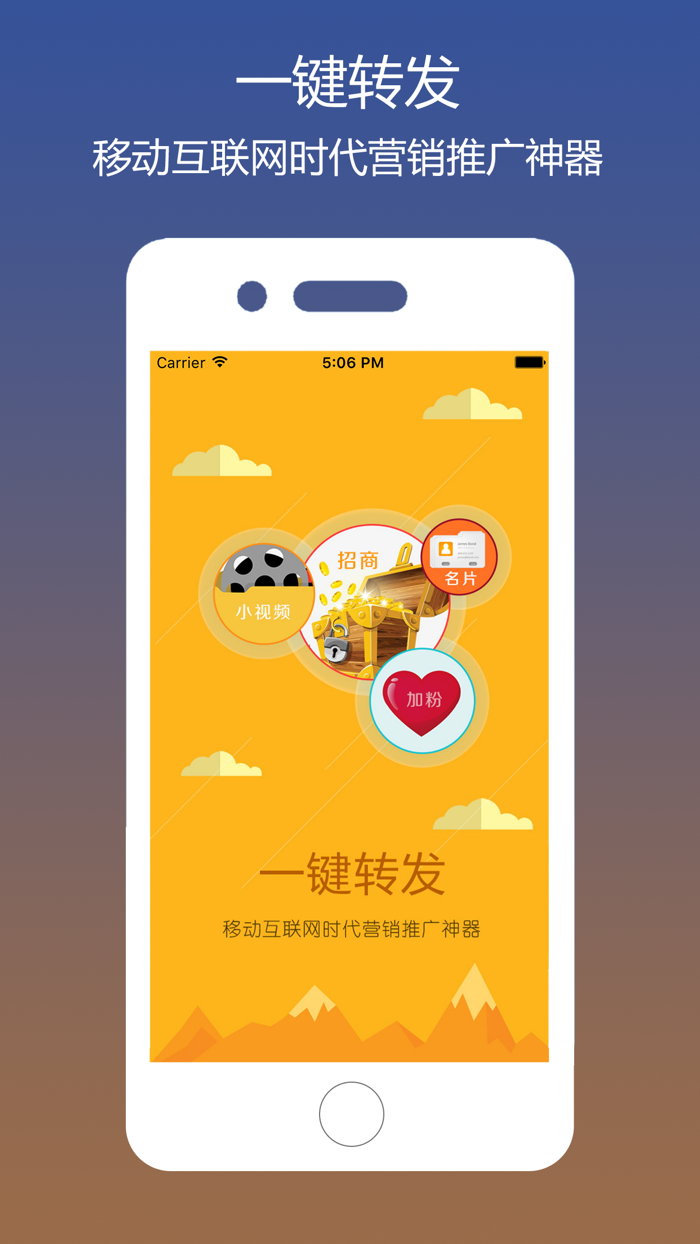 一键转发for视频广告制作和转发工具