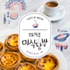 마카오 미식탐방