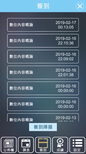 NTCU上課即時通(圖2)-速報App