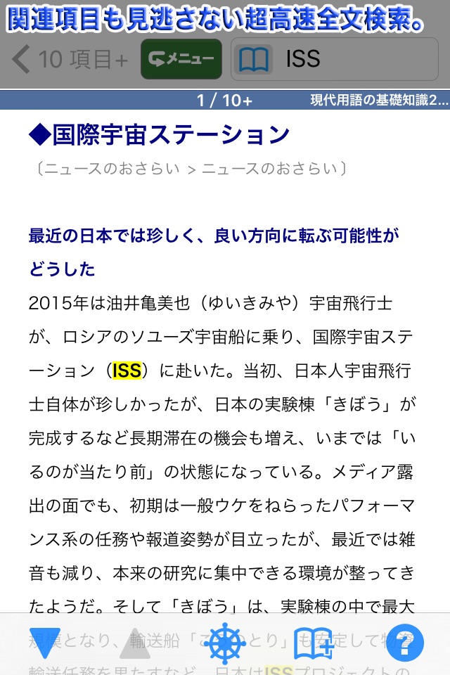 現代用語の基礎知識2016年版【自由国民社】 screenshot 3