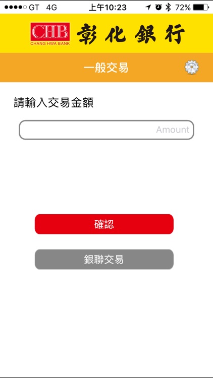 彰銀行動收單業務 mPOS
