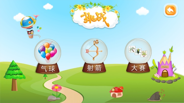 萌宝动画识字 screenshot-4