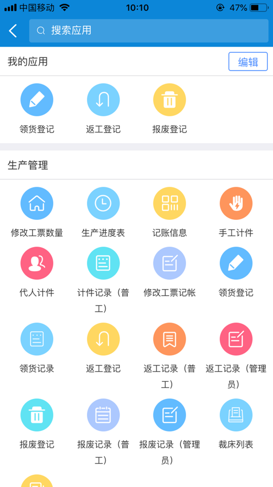 #3. 隆创服装ERP云平台 (iOS) 由: 厦门隆创云端科技有限公司