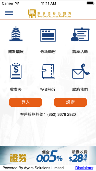 Screenshot #1 pour 鼎展證券