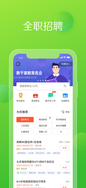 赶集网招聘工作_招聘app有哪些 优基地
