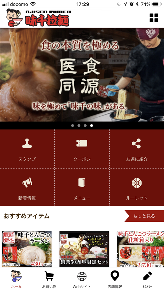 #2. 味千拉麺アプリ (iOS) 由: SHIGEMITSU INDUSTRY CO.,LTD.