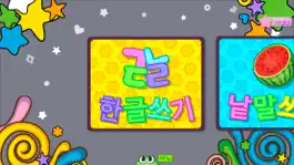 Game screenshot Korean writing 2 mod apk