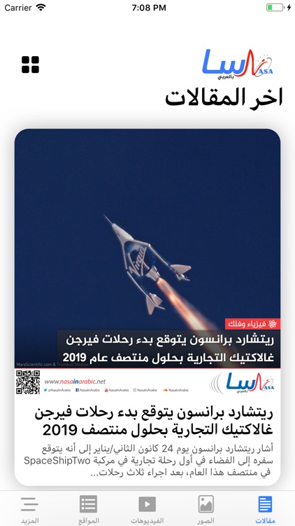 ناسا بالعربي