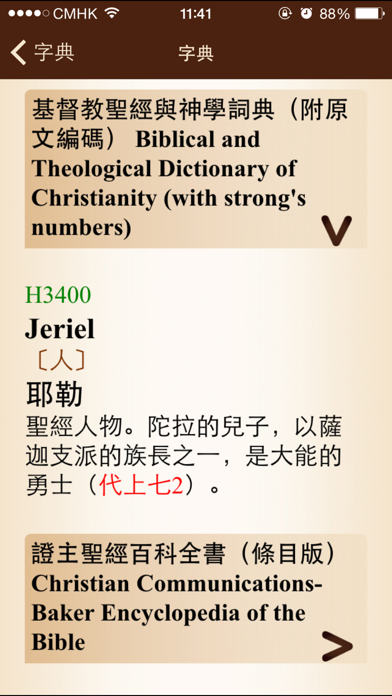 漢語聖經 Chinese Bibleのおすすめ画像1