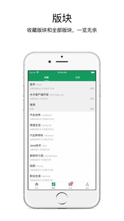 今日水木-水木社区客户端 screenshot-4