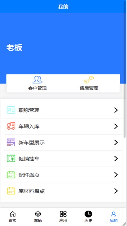 挂车生产管理系统 screenshot-3