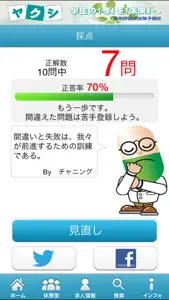 薬剤師国家試験対策問題集－薬理②－ screenshot #4 for iPhone