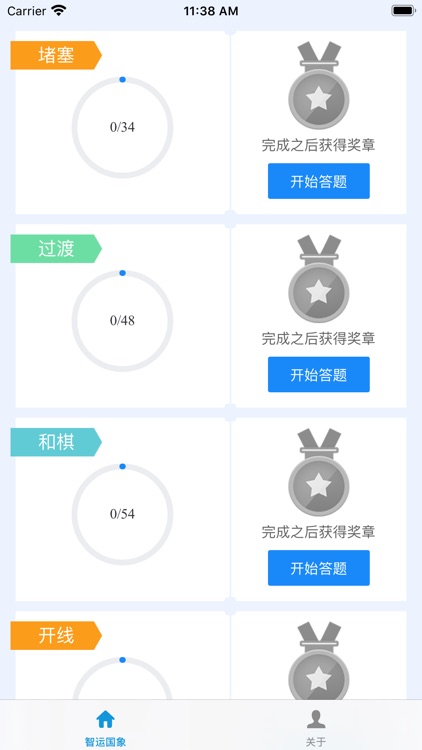 智运国象 screenshot-3
