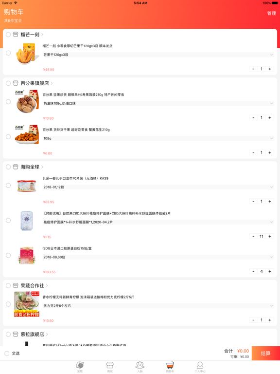 Screenshot #6 pour 猫果网