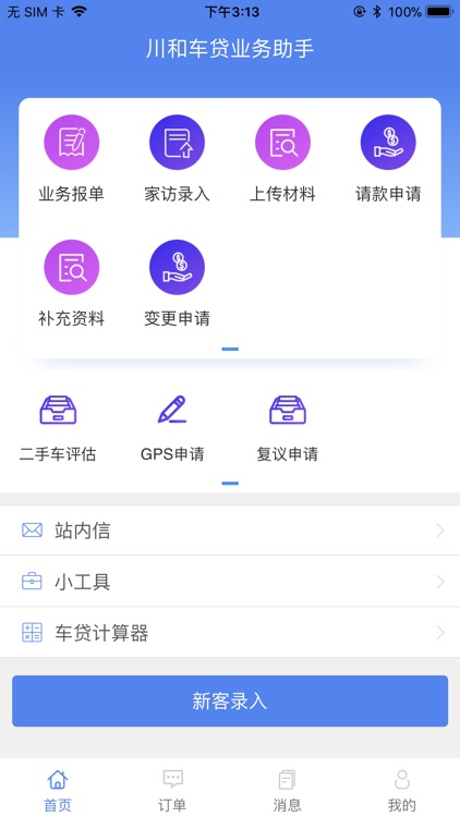 车贷业务助手by 杭州宇为科技有限公司