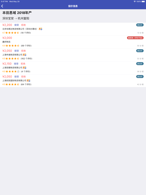 Screenshot #6 pour 轿车托运-3秒获取运车报价