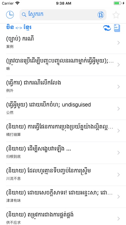AIO Khmer Dictionary screenshot-9
