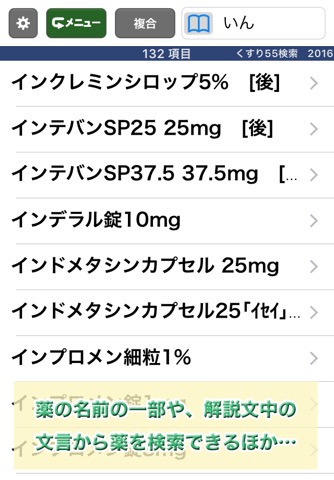 病院からもらった薬がすぐわかる！ くすり55検索2016のおすすめ画像4