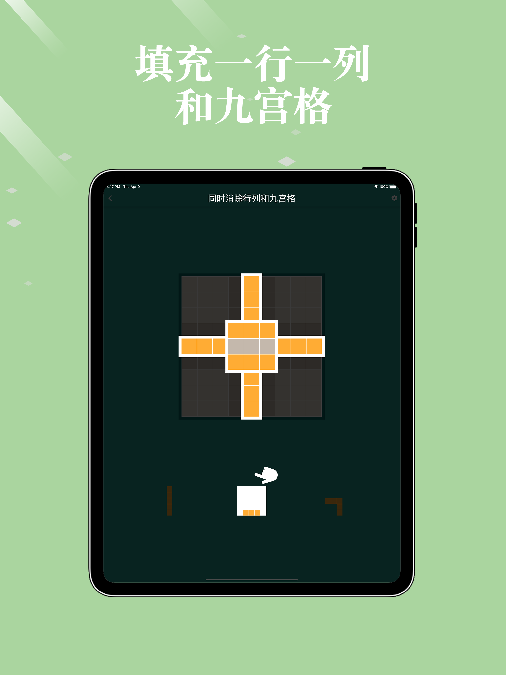 Block Puzzle - 方块拼图消除益智游戏 screenshot 7