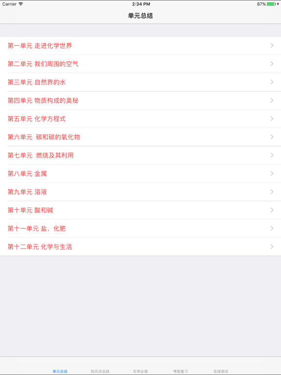 初中化学大全 iPad screenshot 4 - Reference app