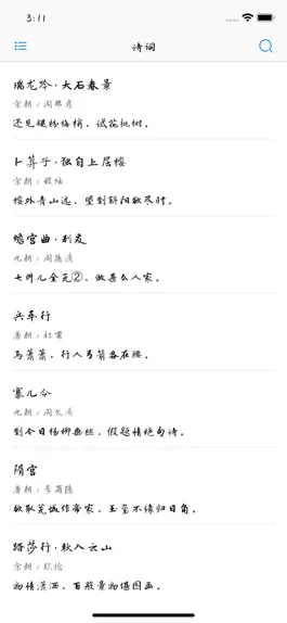 Game screenshot 中国诗词大全 mod apk