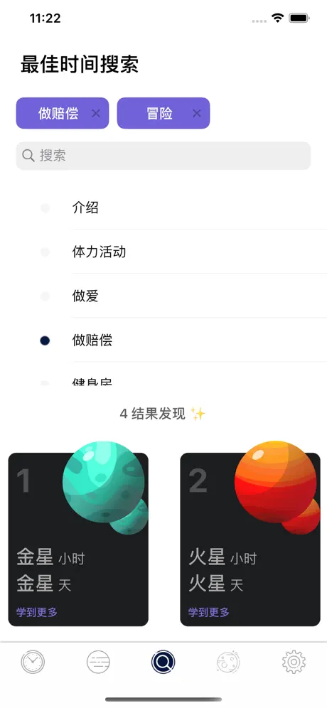 行星小时 应用截图
