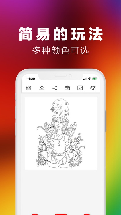 随心涂色——创造心中的五彩世界
