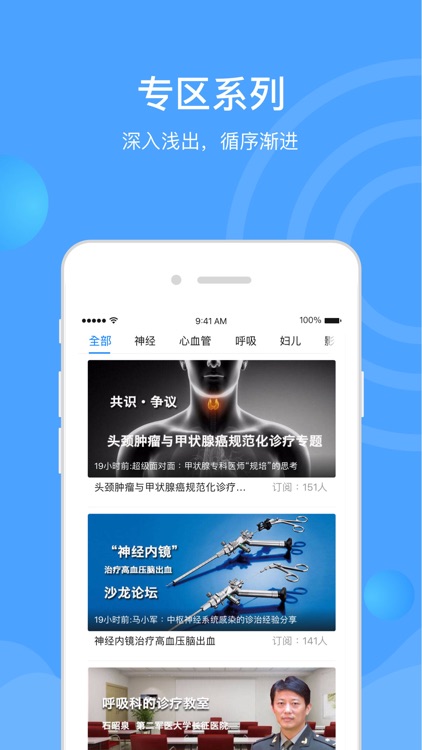 医生汇—医学讲座线上直播 screenshot-3